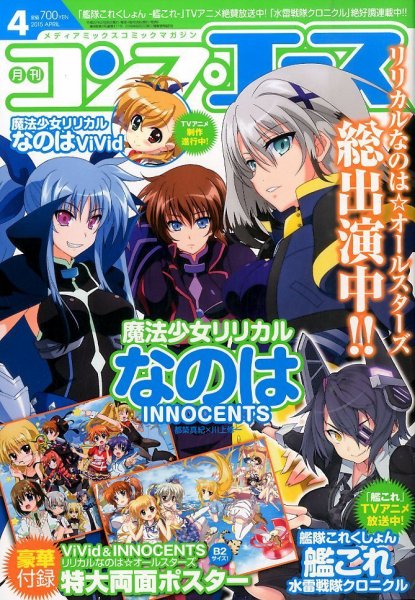 コンプエース 2015年4月号 (発売日2015年02月26日) 表紙