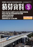 積算資料　3・6・9・12月号 3月号 表紙