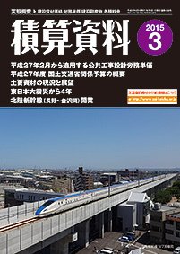 積算資料　3・6・9・12月号 3月号 (発売日2015年02月20日) 表紙