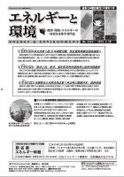 エネルギーと環境 2322 表紙