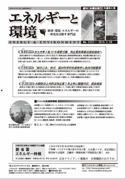 エネルギーと環境 2322 (発売日2015年02月26日) 表紙