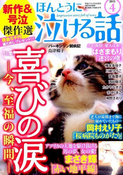 ほんとうに泣ける話 2015年4月号 (発売日2015年02月19日) 表紙