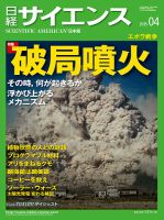 日経サイエンス 2015年4月号 表紙