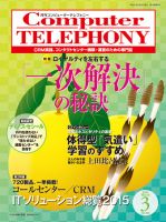 月刊コールセンタージャパン 194号 表紙