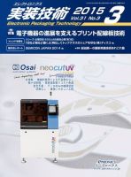 エレクトロニクス実装技術 第31巻3号 表紙