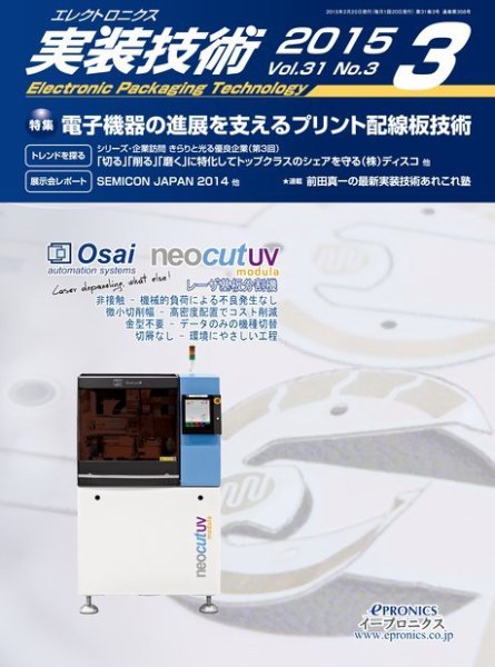 エレクトロニクス実装技術 第31巻3号 (発売日2015年02月20日) 表紙