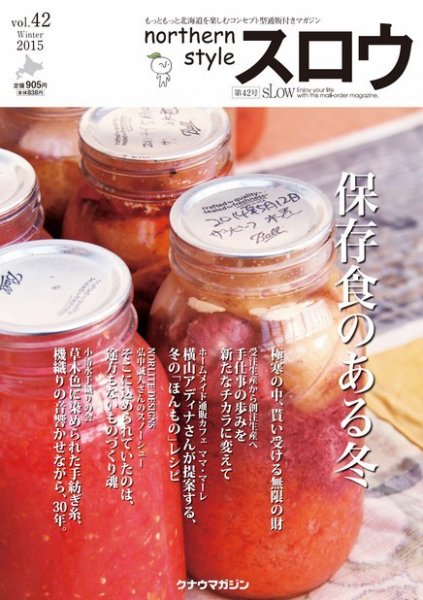 スロウ 42号 (発売日2015年02月25日) 表紙