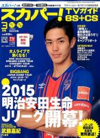 スカパー!TVガイドBS+CS 2015年3月号 表紙