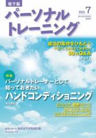 パーソナルトレーニング 第30号 表紙