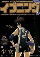 イブニング 2015年3/10号 (発売日2015年02月24日) 表紙