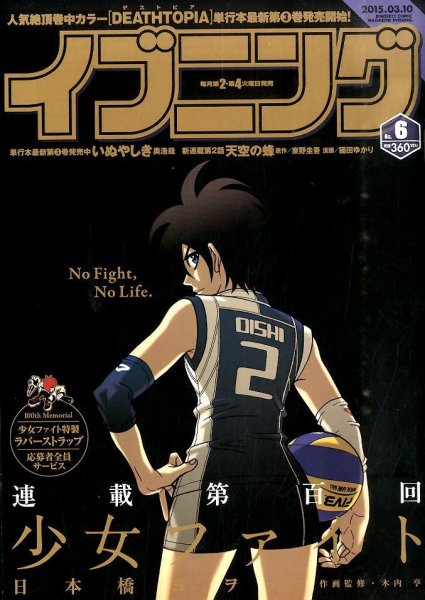 イブニング 2015年3/10号 (発売日2015年02月24日) 表紙
