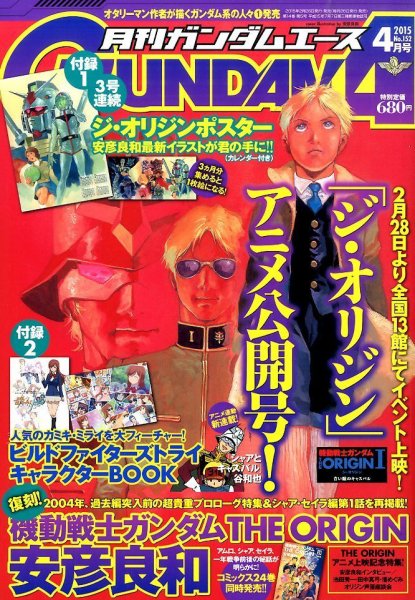 GUNDAM A (ガンダムエース) 2015年4月号 (発売日2015年02月26日) 表紙