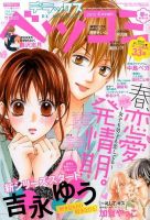 デラックス Betsucomi (ベツコミ) 2015年4月号 表紙