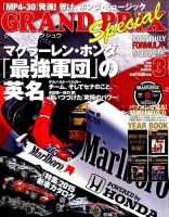 グランプリトクシュウのバックナンバー | 雑誌/定期購読の予約は