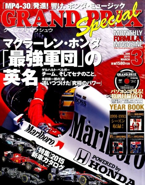 グランプリトクシュウ 2015年3月号 (発売日2015年02月21日) 表紙