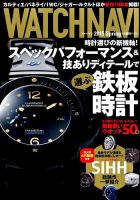 WATCH NAVI（ウォッチナビ） 2015年4月号 表紙