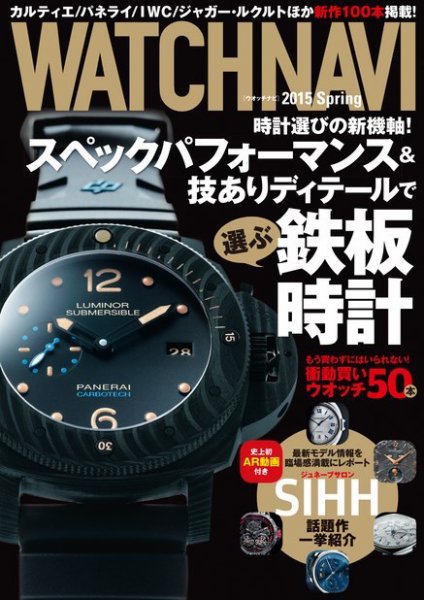 WATCH NAVI（ウォッチナビ） 2015年4月号 (発売日2015年02月21日) 表紙
