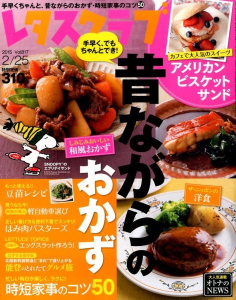レタスクラブ 2015年2/25号 (発売日2015年02月10日) 表紙