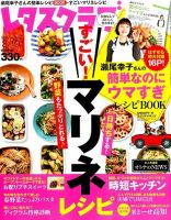 レタスクラブ 2015年3/10号 表紙