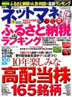 ネットマネー 2015年4月号 (発売日2015年02月21日) 表紙