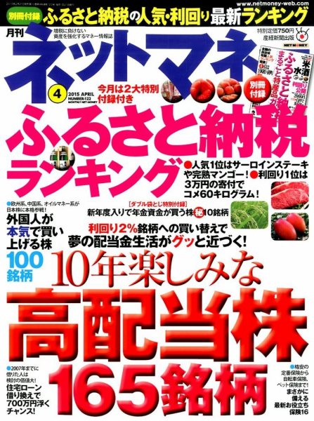 ネットマネー 2015年4月号 (発売日2015年02月21日) 表紙