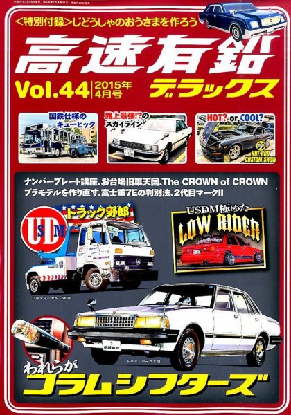 高速有鉛デラックス 2015年4月号 (発売日2015年02月26日) 表紙