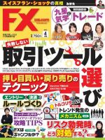 FX攻略.com 2015年4月号 (発売日2015年02月21日) 表紙