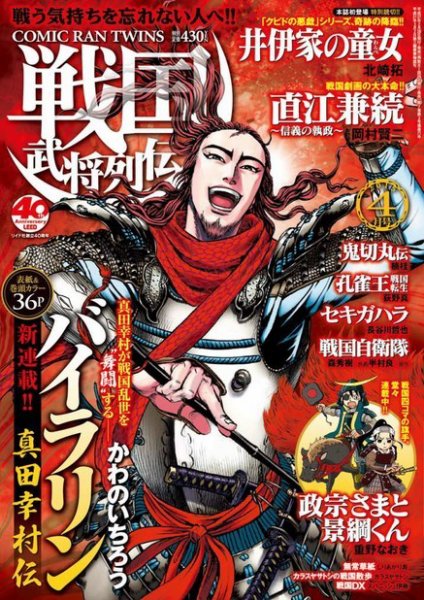 コミック乱ツインズ　戦国武将列伝 4月号 (発売日2015年02月26日) 表紙