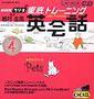 CD NHKラジオ 徹底トレーニング英会話 4月号 (発売日2006年03月14日) 表紙