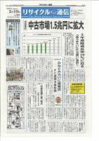 リユース経済新聞 表紙