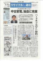 リユース経済新聞 表紙