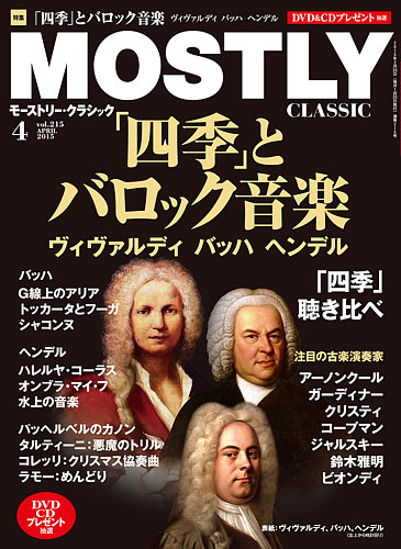 MOSTLY CLASSIC(モーストリー・クラシック） 215号 (発売日2015年02月20日)