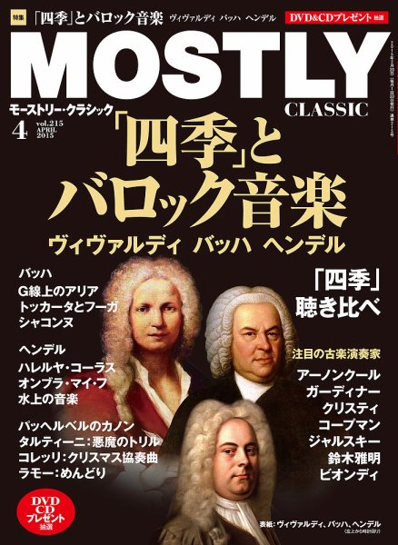 MOSTLY CLASSIC(モーストリー・クラシック） 215号 (発売日2015年02月
