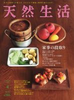 天然生活 2015年4月号 表紙