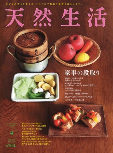 天然生活 2015年4月号 (発売日2015年02月20日) 表紙