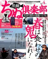 ちぬ倶楽部 2015年4月号 (発売日2015年02月25日) 表紙