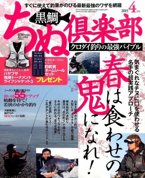 ちぬ倶楽部 2015年4月号 (発売日2015年02月25日) 表紙
