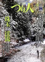 つり人 No.826 表紙