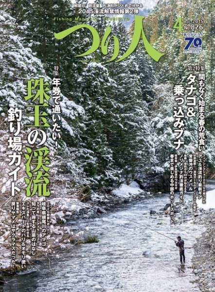 つり人 No.826 (発売日2015年02月25日) 表紙