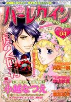 ハーレクイン 2015年2/21号 表紙