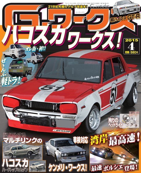 G-ワークス 2015年4月号 (発売日2015年02月21日) 表紙