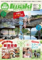 タウンマガジンいわき 2015年3月号 表紙