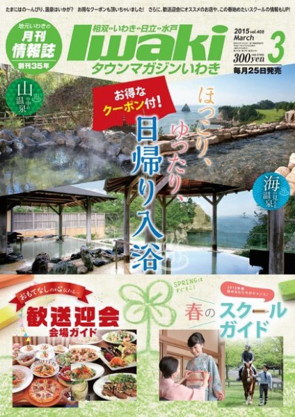 タウンマガジンいわき 2015年3月号 (発売日2015年02月25日) 表紙