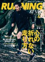 RUNNING style（ランニングスタイル） 2015年4月号 (発売日2015年02月21日) 表紙