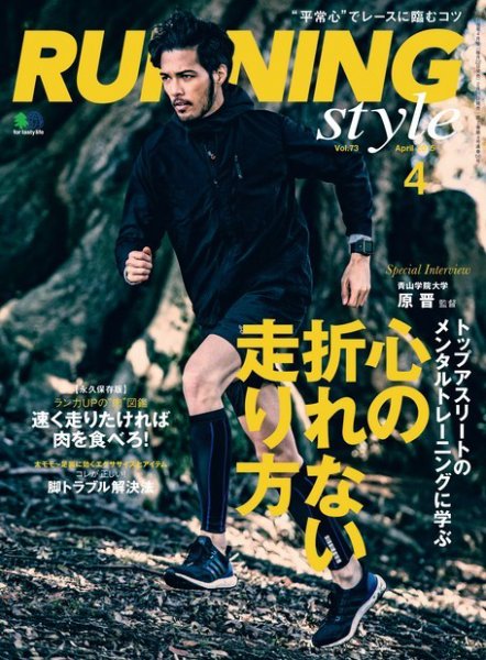 RUNNING style（ランニングスタイル） 2015年4月号 (発売日2015年02月21日) 表紙
