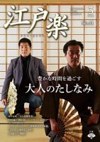 月刊江戸楽 3月号 表紙