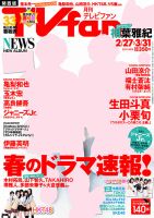 TV fan（テレビファン）関西版 2015年4月号 (発売日2015年02月24 ...