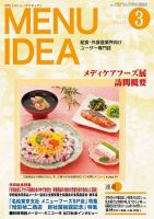 メニューアイディア 3月号 表紙