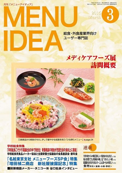 メニューアイディア 3月号 (発売日2015年02月25日) 表紙