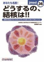 jmedmook（ジェイメドムック） 36 表紙
